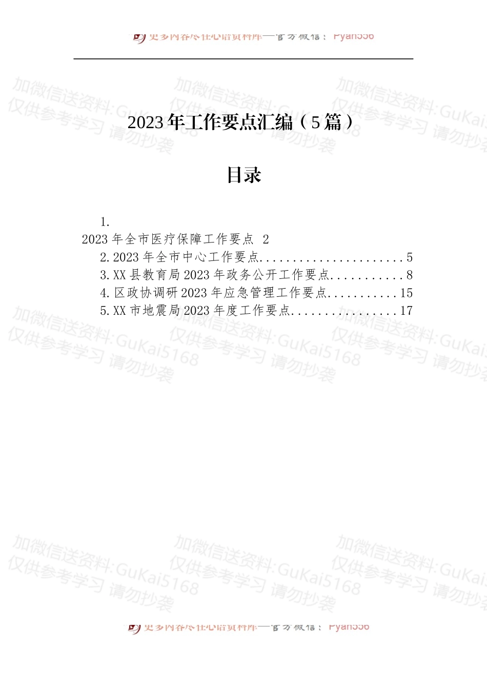汇编1902-2023年工作要点-5篇.docx_第1页