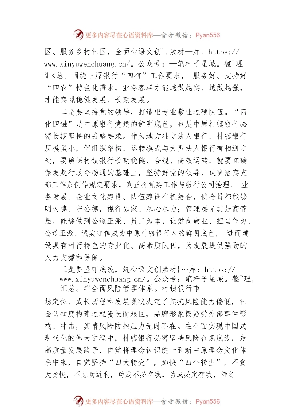 村镇银行信阳平桥中原村镇银行监事长学习党的二十大精神系列报道（20221025）.docx_第2页