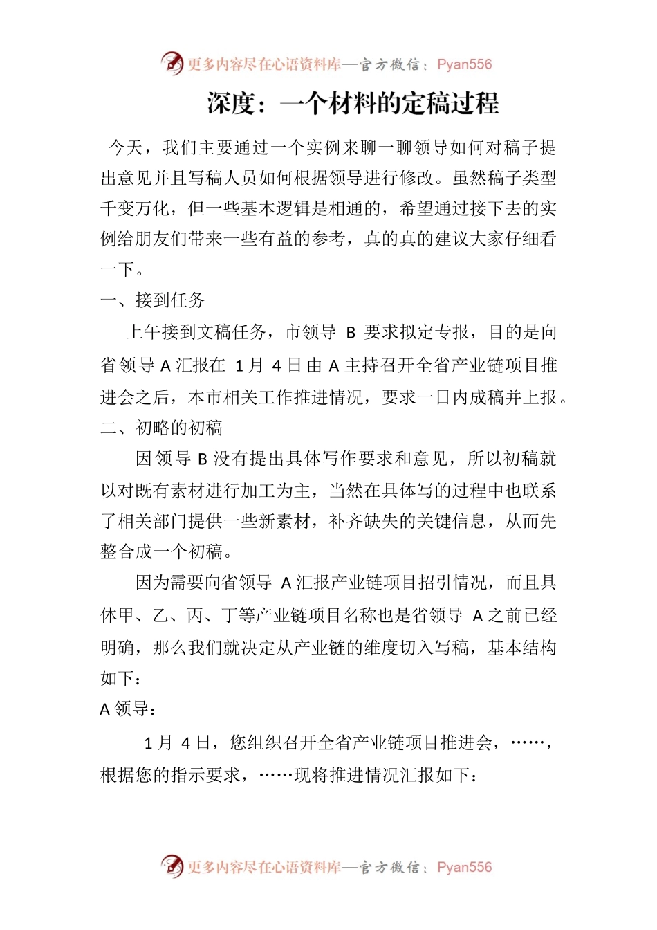 深度：一个材料的定稿过程.docx_第1页