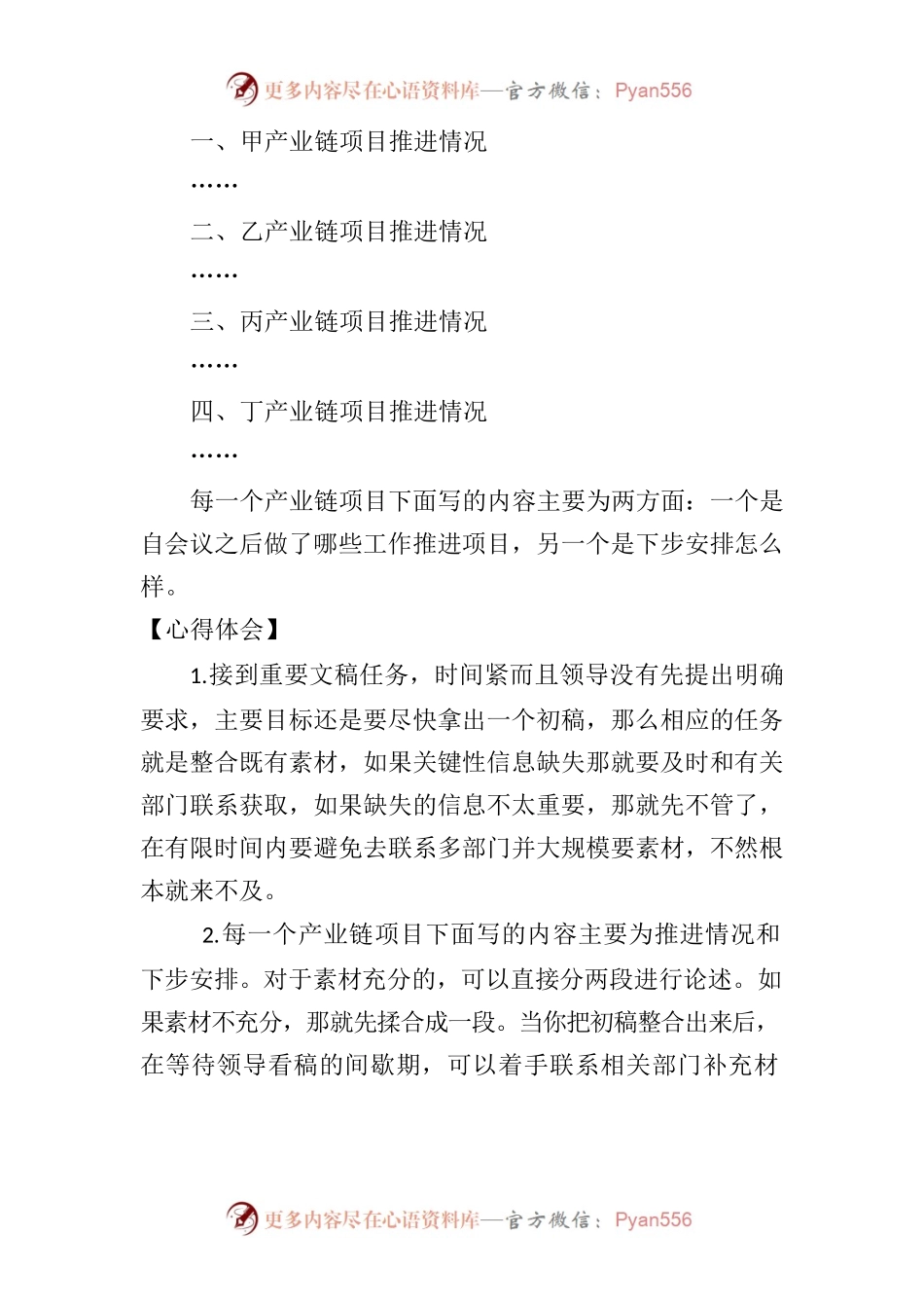 深度：一个材料的定稿过程.docx_第2页