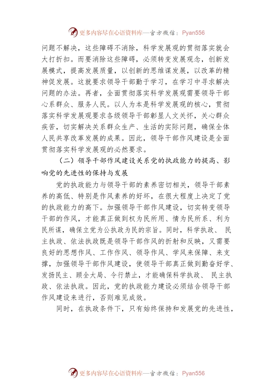 新形势下加强和改进领导干部作风建设问题研究.docx_第2页