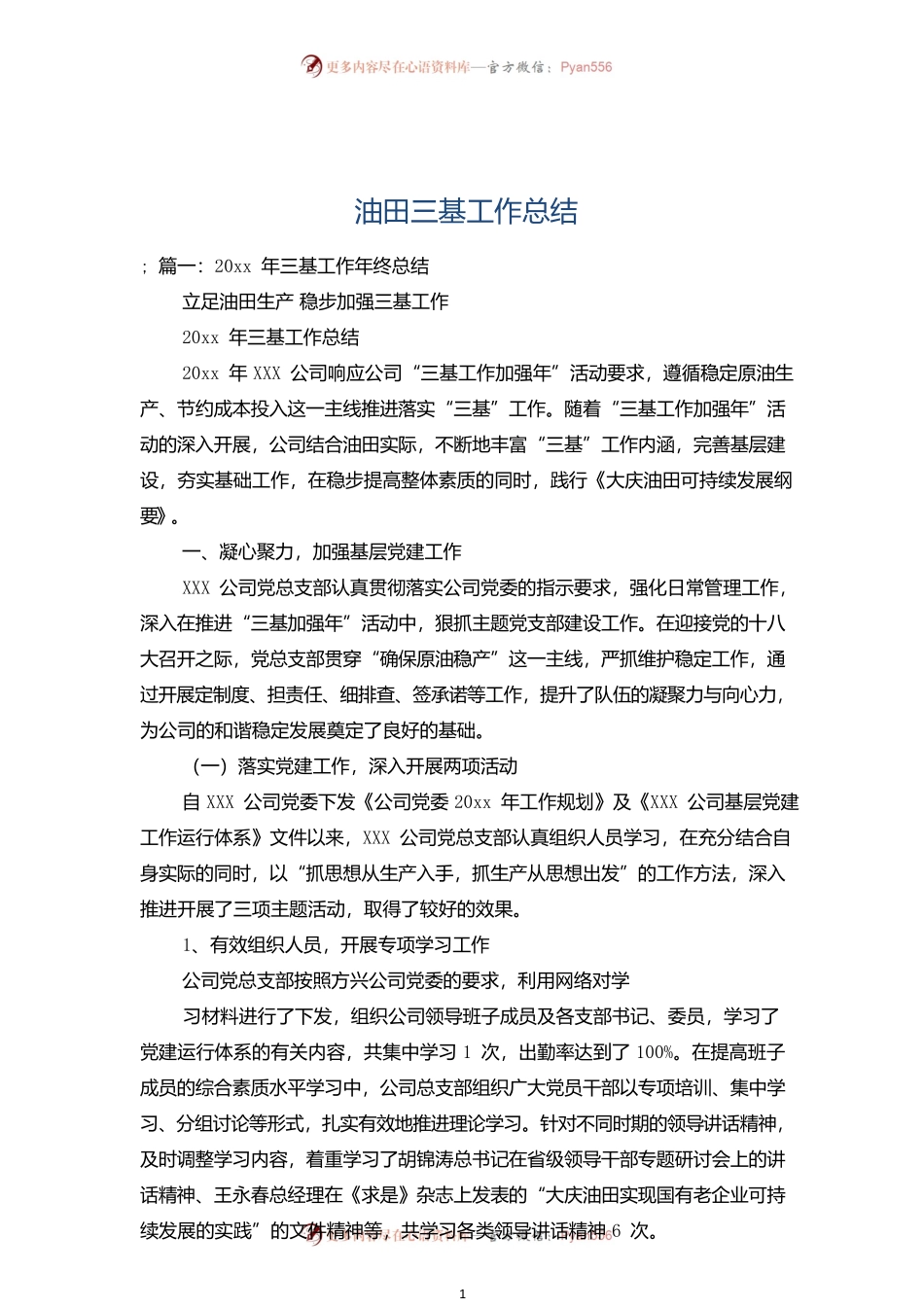 油田三基工作总结.docx_第1页