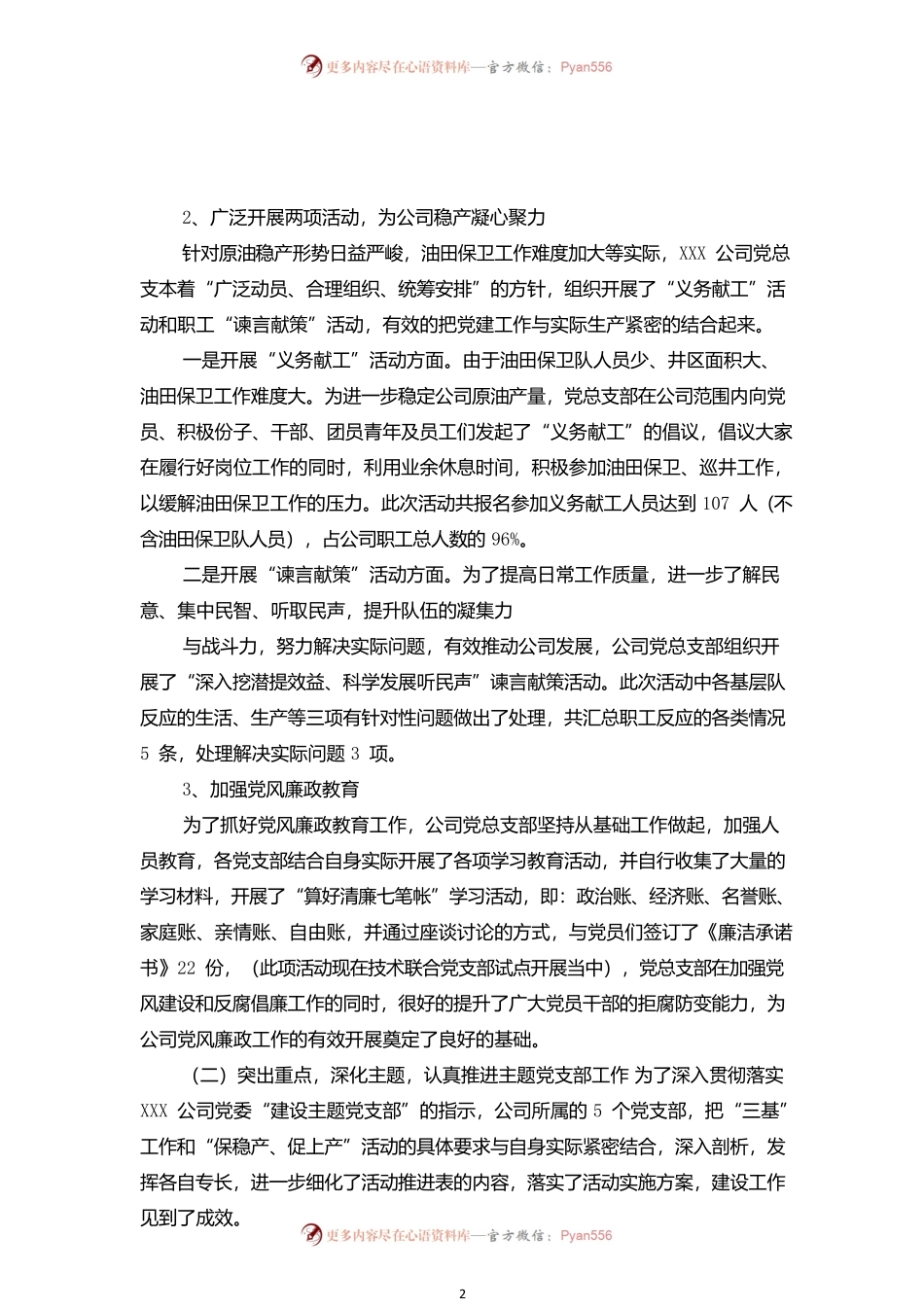 油田三基工作总结.docx_第2页