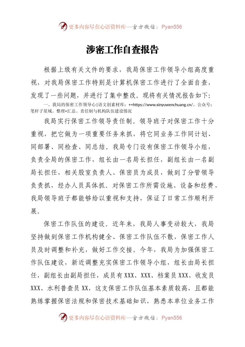 涉密工作自查报告.docx_第1页