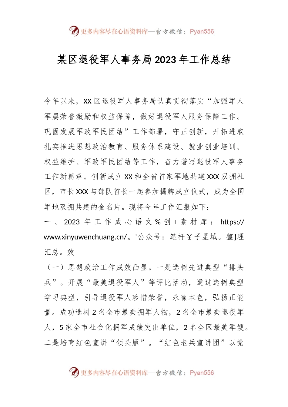 某区退役军人事务局2023年工作总结.docx_第1页