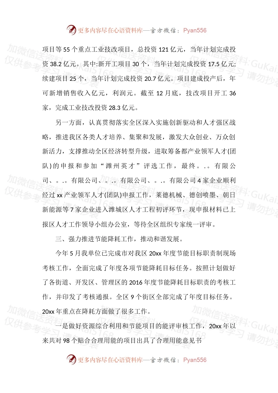 汇编1988-人才工作总结-5篇.docx_第2页