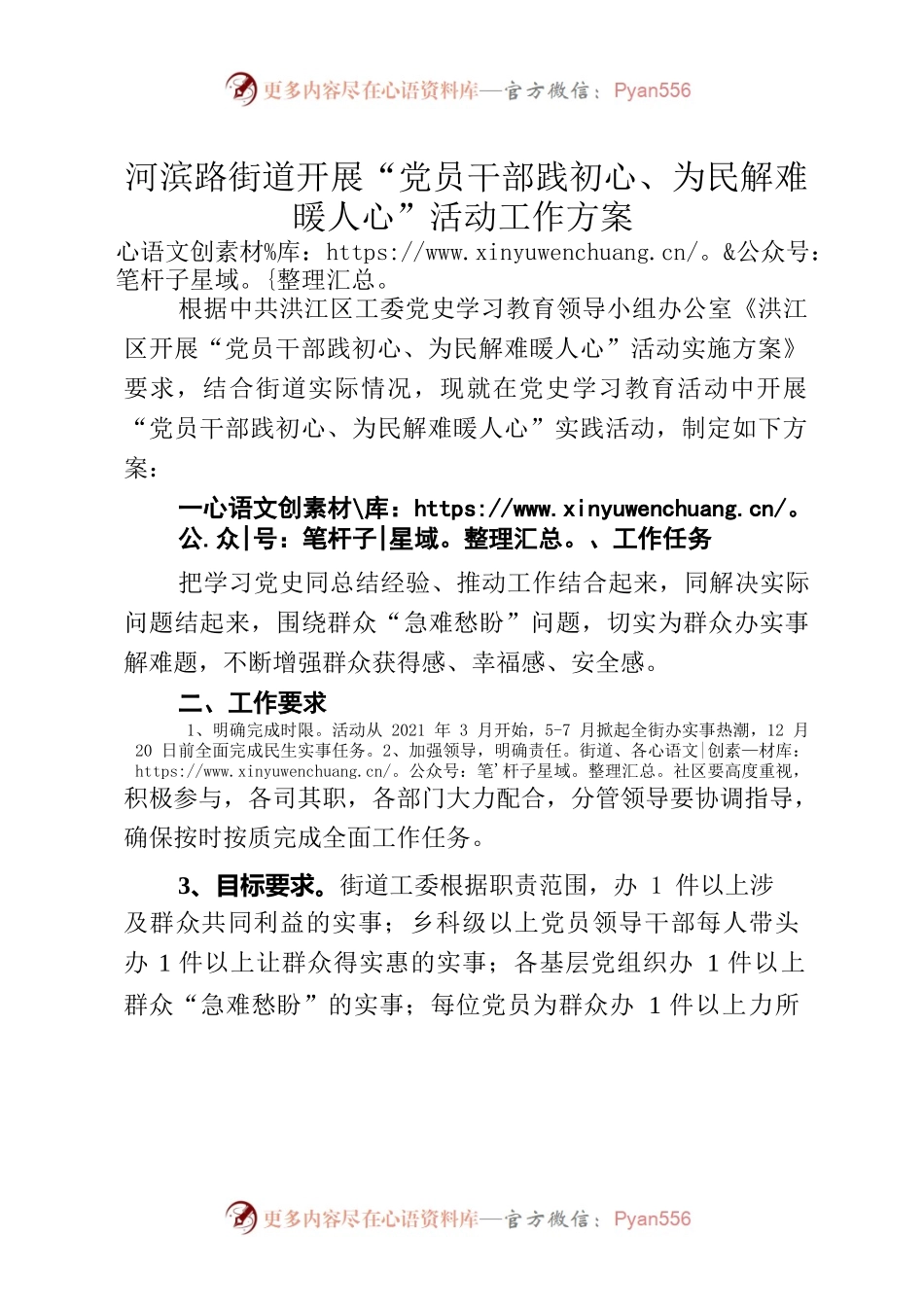 河滨路街道开展“党员干部践初心、为民解难暖人心”活动工作方案.docx_第1页