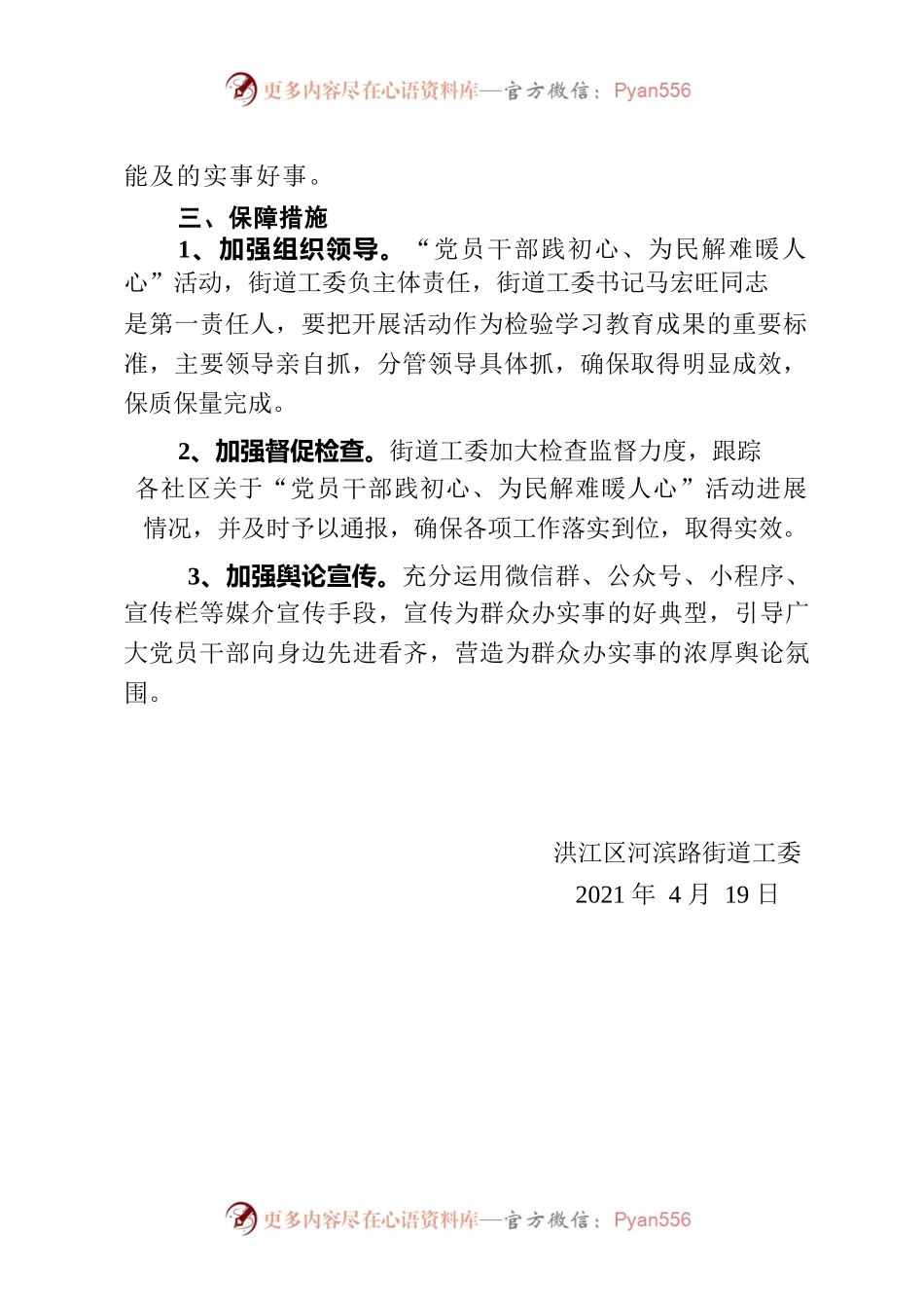 河滨路街道开展“党员干部践初心、为民解难暖人心”活动工作方案.docx_第2页