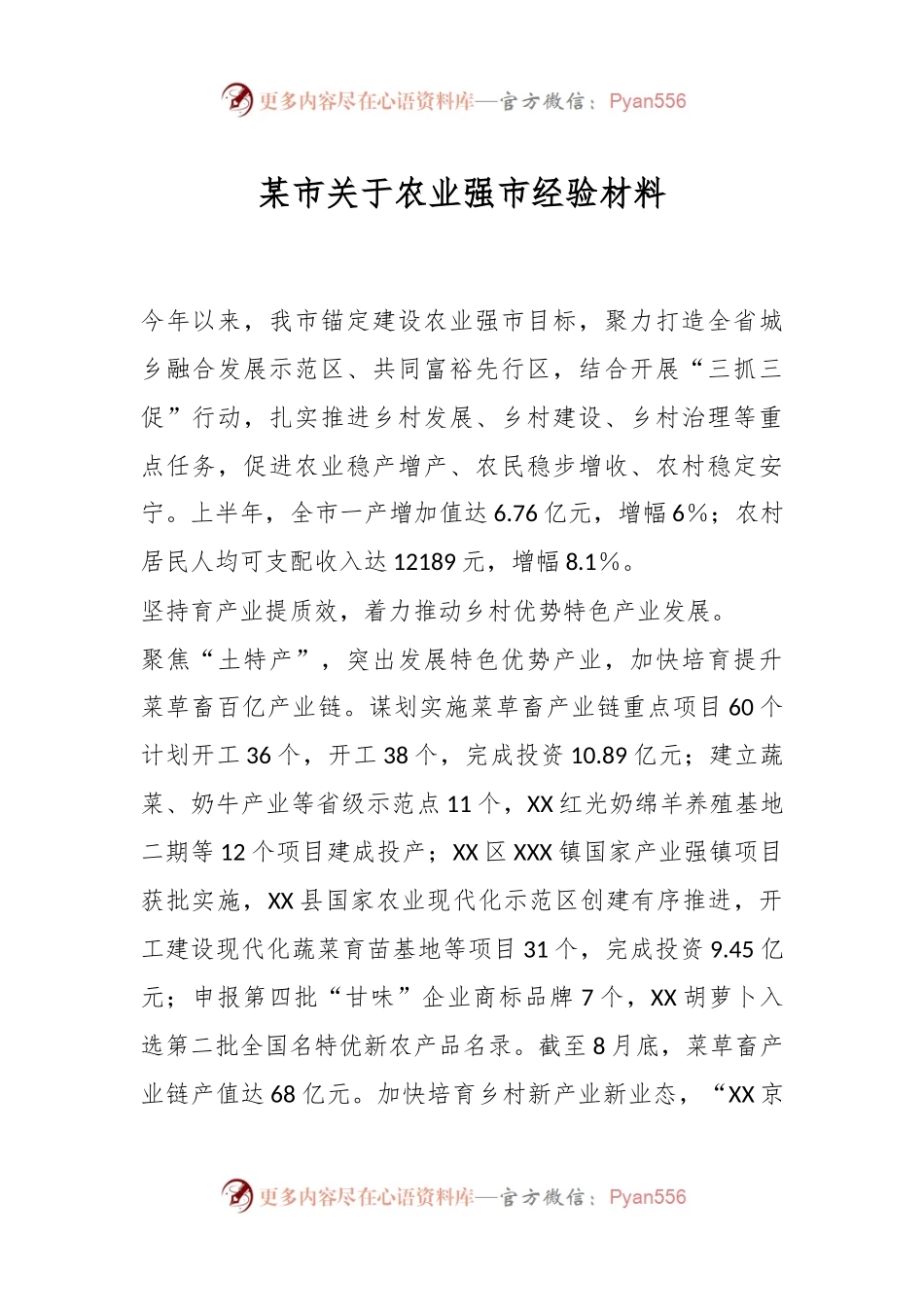 某市关于农业强市经验材料.docx_第1页