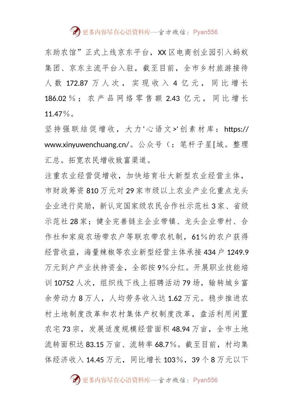 某市关于农业强市经验材料.docx_第2页