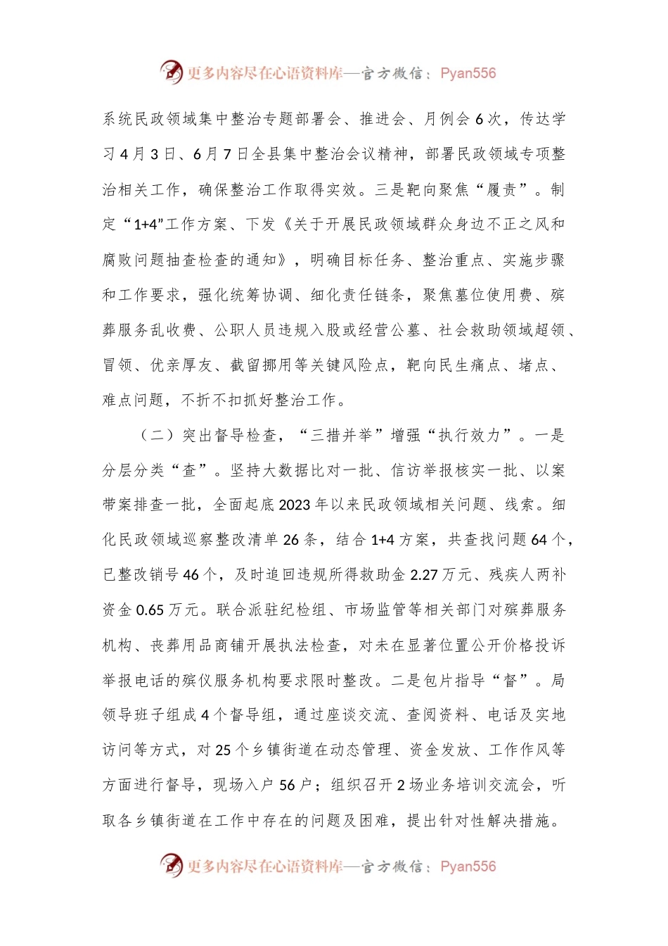 民政局关于群众身边不正之风和腐败问题集中整治的汇报材料.docx_第2页