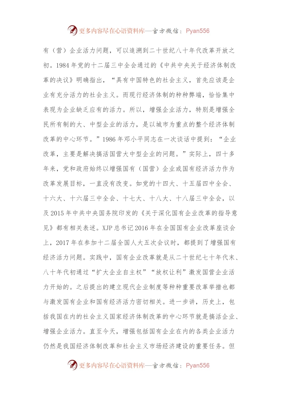 新时代增强国有经济“五力”理论逻辑与基本路径.docx_第2页