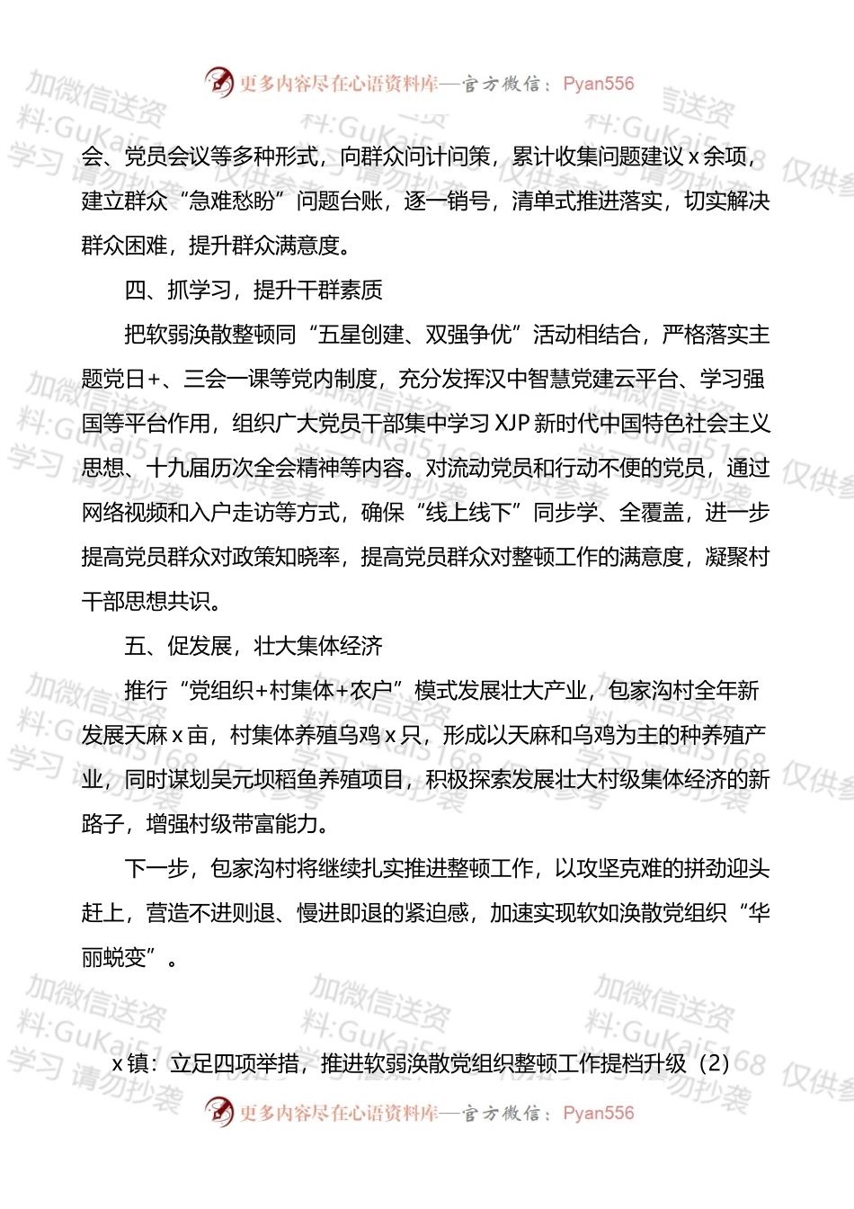 汇编1767-乡镇街道软弱涣散党组织整顿工作经验材料-10篇.docx_第2页