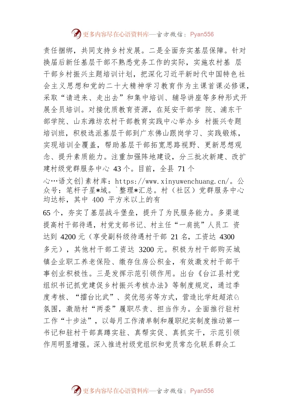深入推进党建引领“四个一”行动 激发乡村振兴新活力.docx_第2页