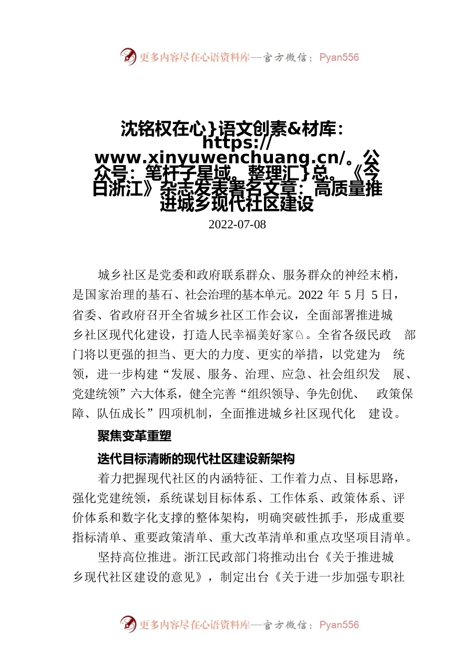 沈铭权在《今日浙江》杂志发表署名文章：高质量推进城乡现代社区建设.docx_第1页