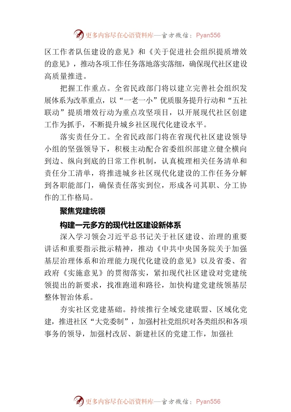 沈铭权在《今日浙江》杂志发表署名文章：高质量推进城乡现代社区建设.docx_第2页