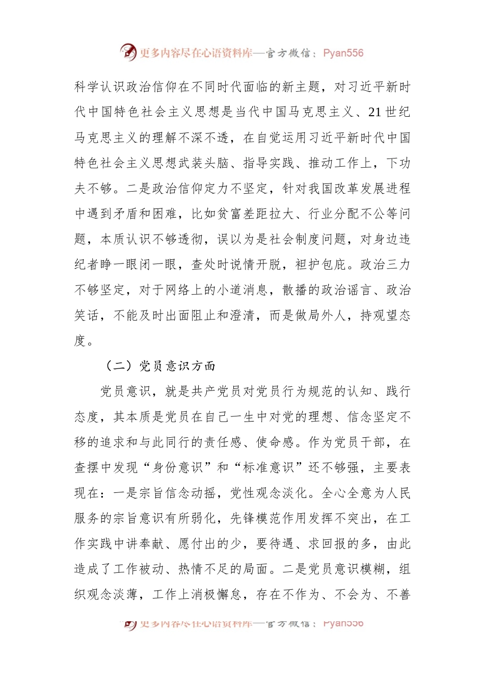 普通党员2022年度组织生活会对照检查材料.docx_第2页