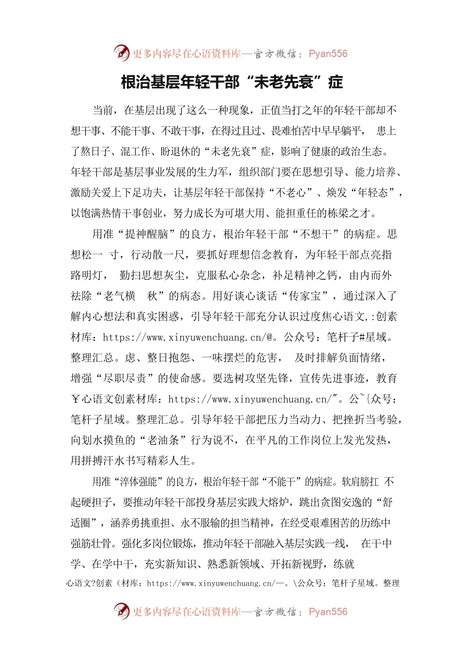 根治基层年轻干部“未老先衰”症.docx_第1页