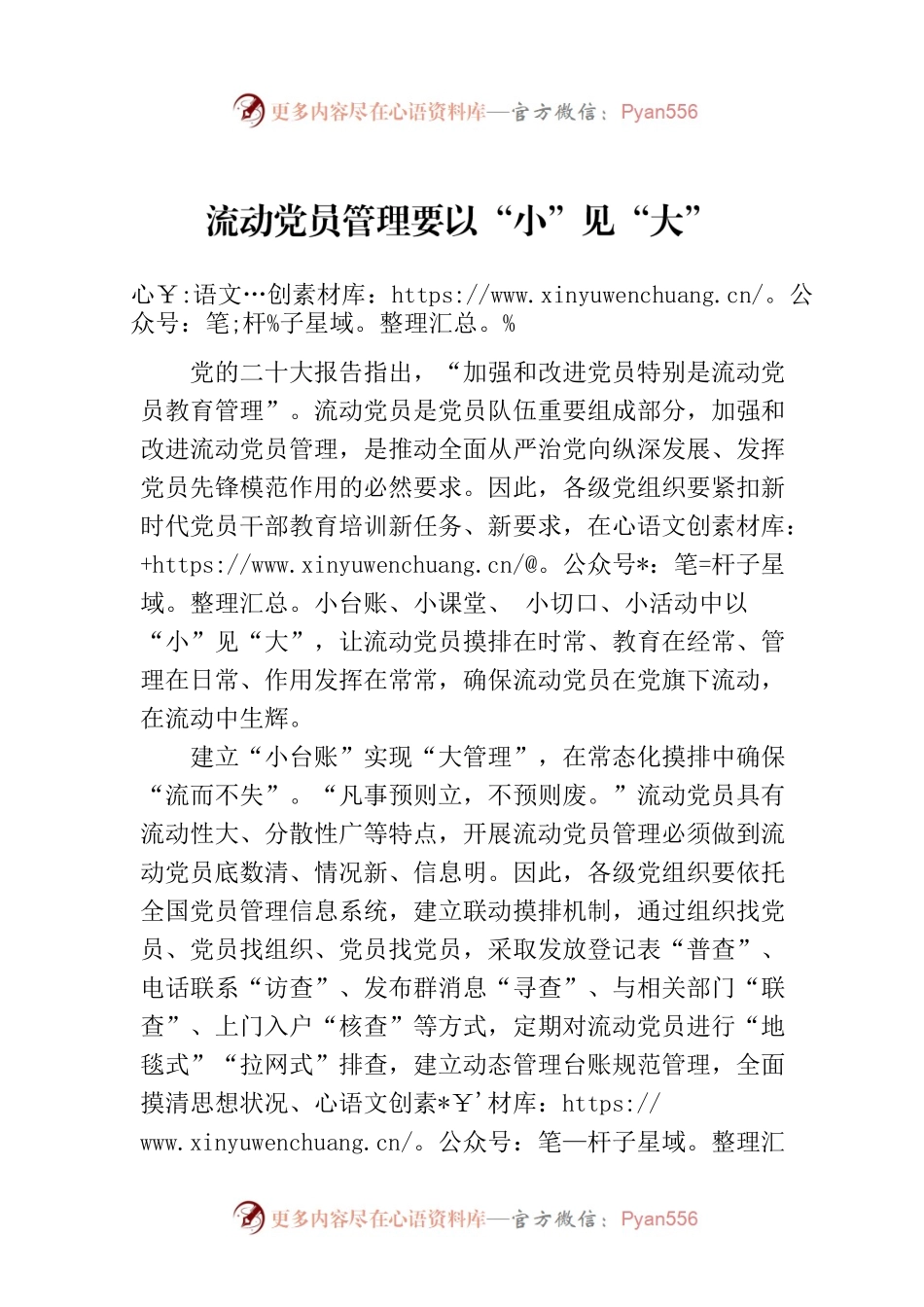 流动党员管理要以“小”见“大”.docx_第1页