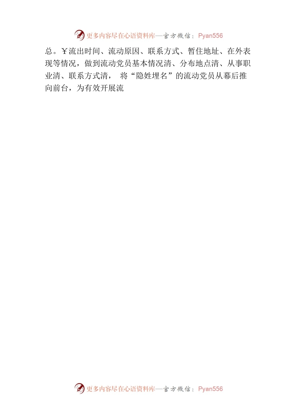 流动党员管理要以“小”见“大”.docx_第2页