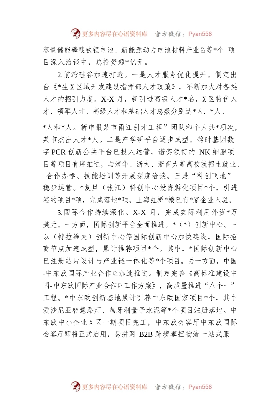 生态园区2022年工作总结和2023年工作思路.docx_第2页