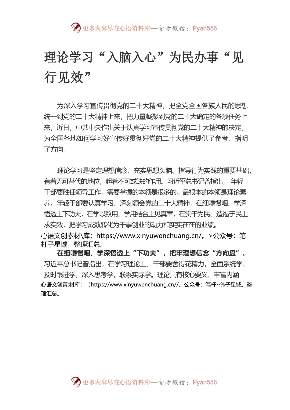 理论学习“入脑入心”为民办事“见行见效”.docx_第1页