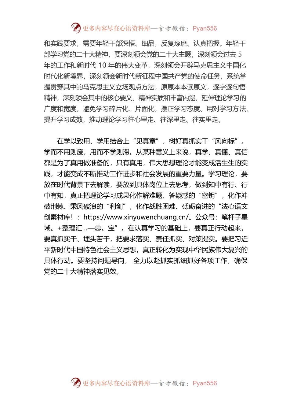 理论学习“入脑入心”为民办事“见行见效”.docx_第2页