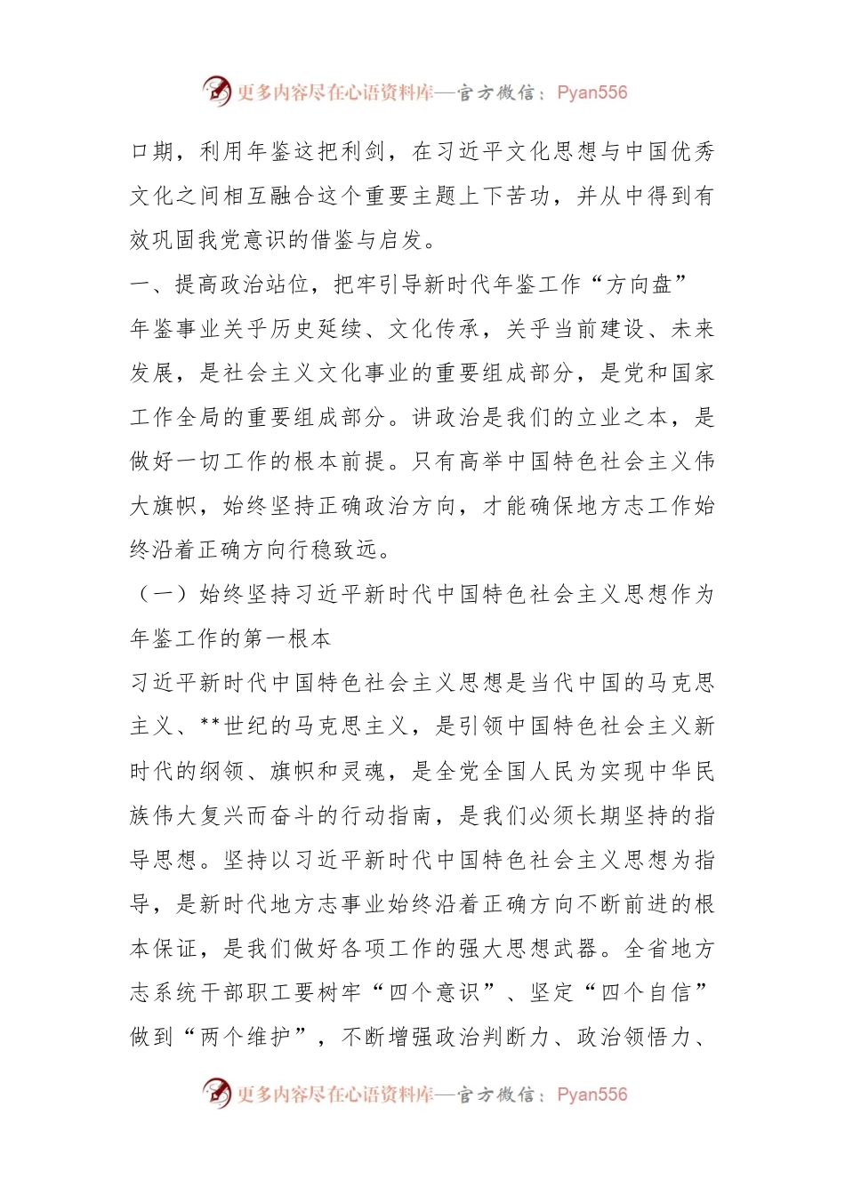 新时代专业年鉴编纂高质量发展实践与研究.docx_第2页