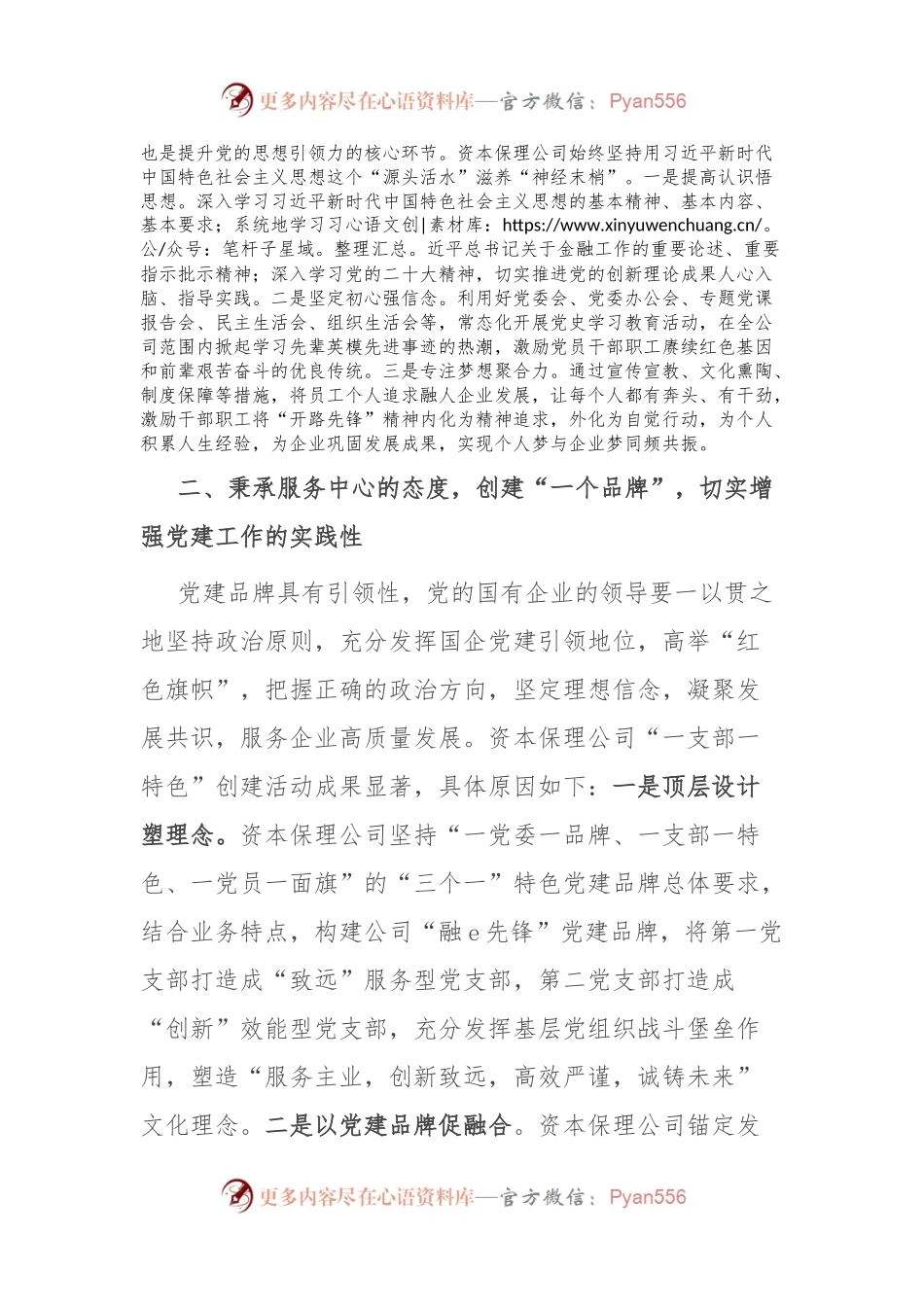某国企党建工作经验交流材料.docx_第2页
