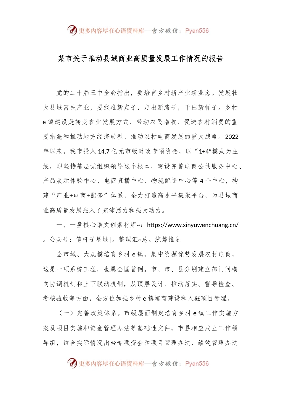 某市关于推动县域商业高质量发展工作情况的报告.docx_第1页