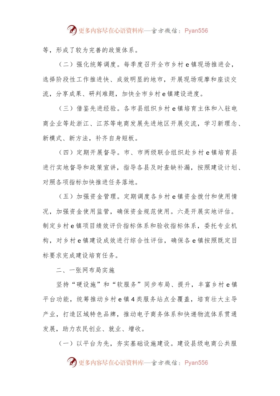某市关于推动县域商业高质量发展工作情况的报告.docx_第2页