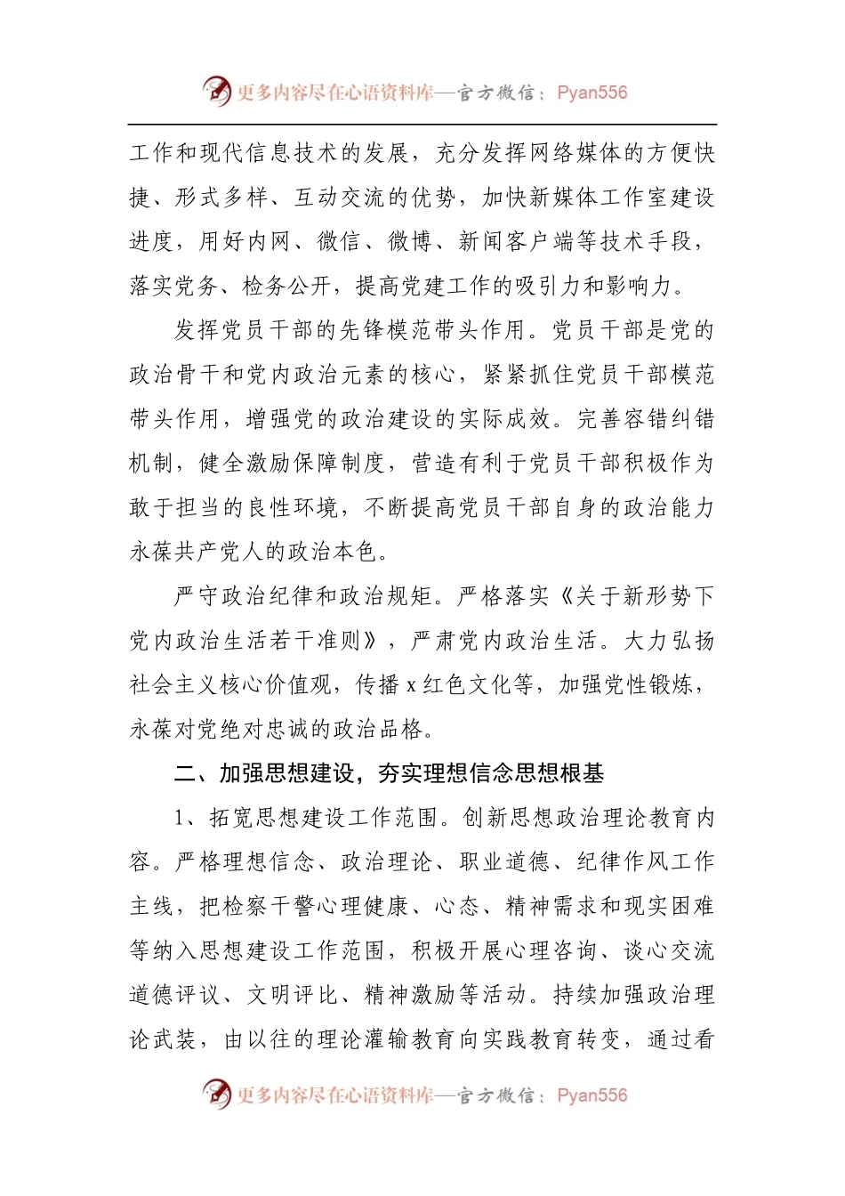 检察院2022年机关党建工作计划.docx_第2页
