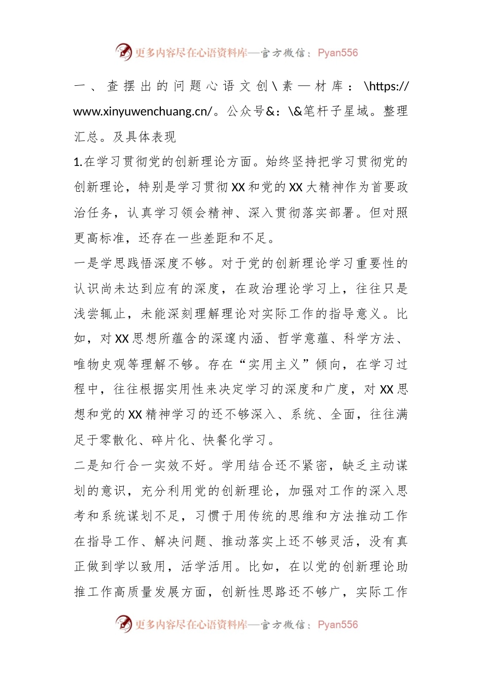 机关党支部党员干部2023年度专题组织生活会个人对照检查材料.docx_第2页