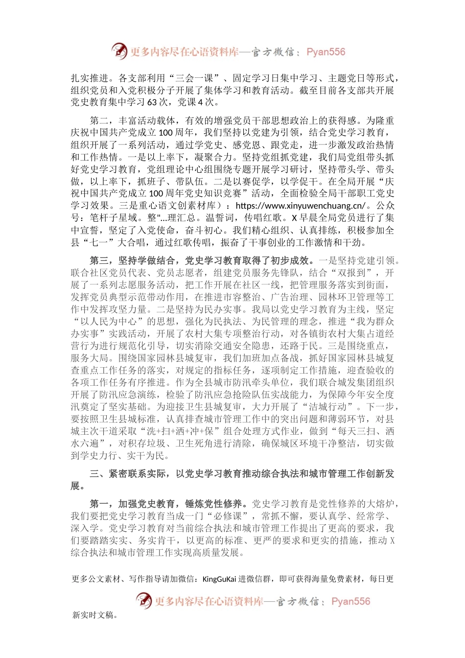 机关党课：学习百年党史 汲取奋进力量 全力开创X城管执法工作新局面.docx_第2页