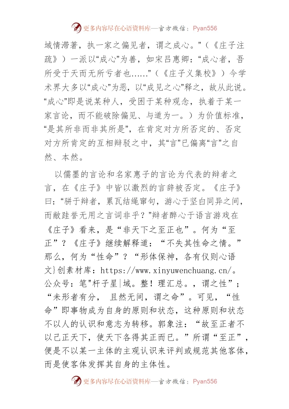 浅析《庄子》中的辩者之言与不言之辩.docx_第2页