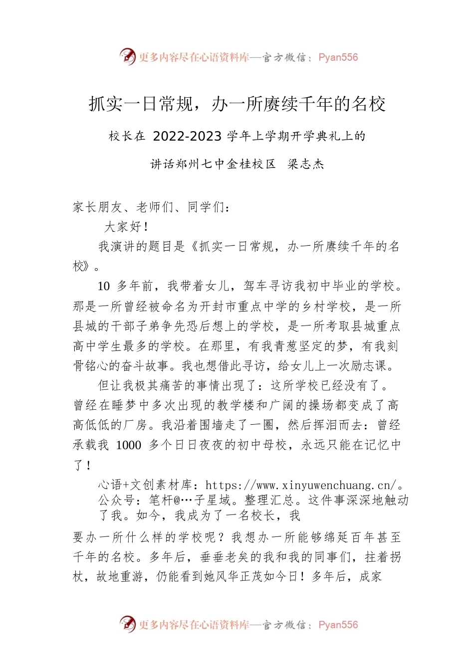 校长在2022-2023学年上学期开学典礼上的讲话.docx_第1页