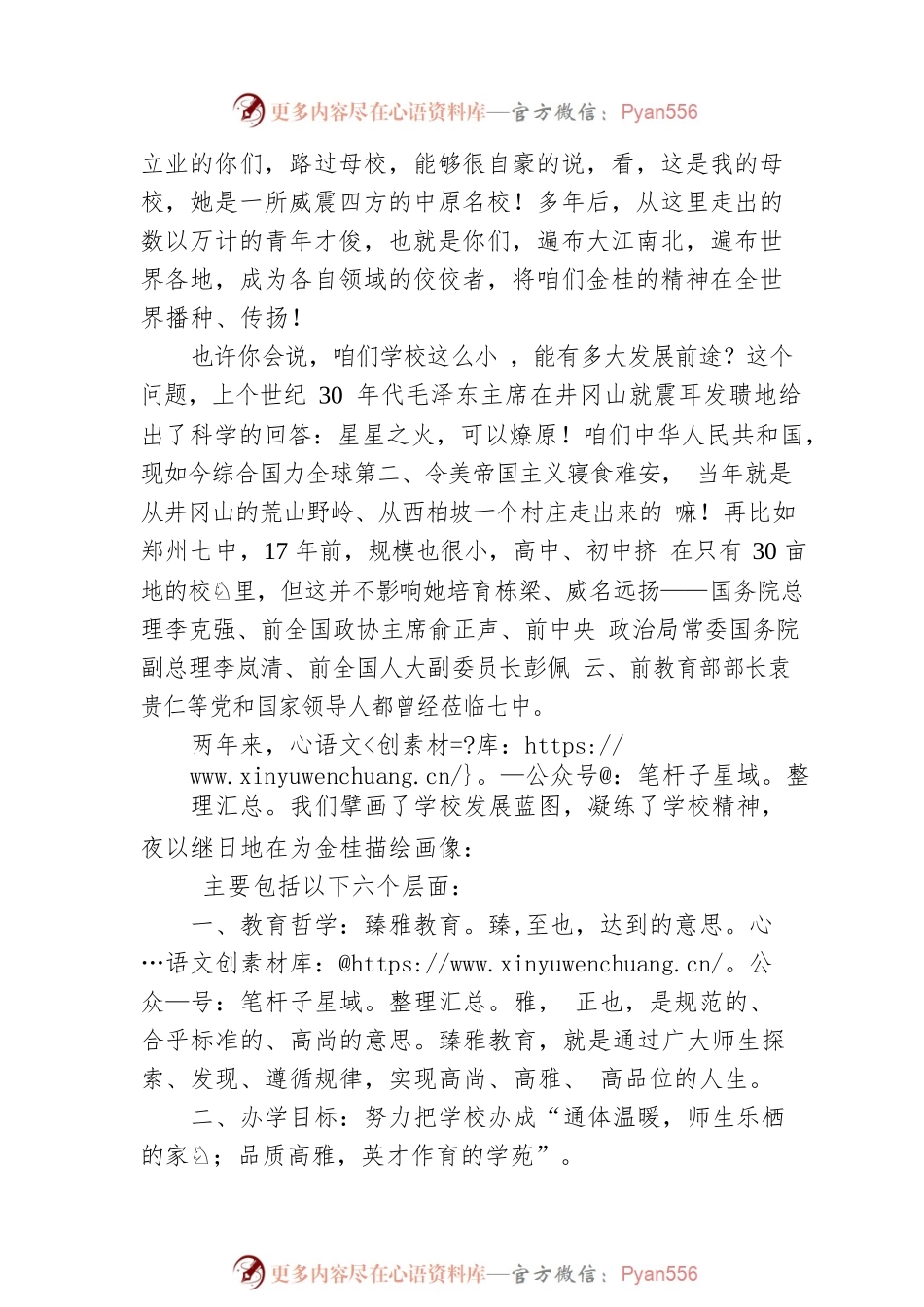 校长在2022-2023学年上学期开学典礼上的讲话.docx_第2页