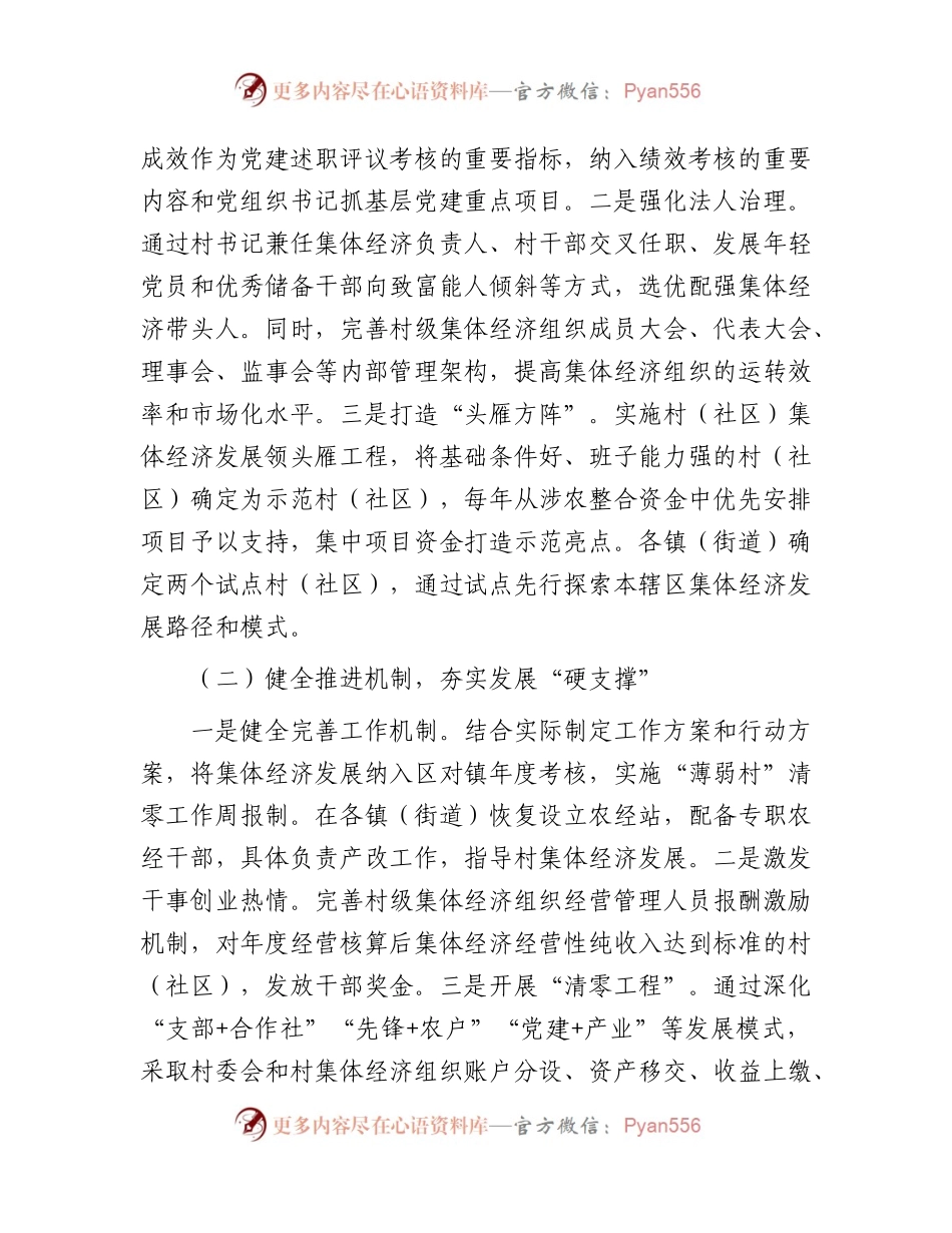 新型农村集体经济发展的实践与探索报告（调研报告参考）.docx_第2页