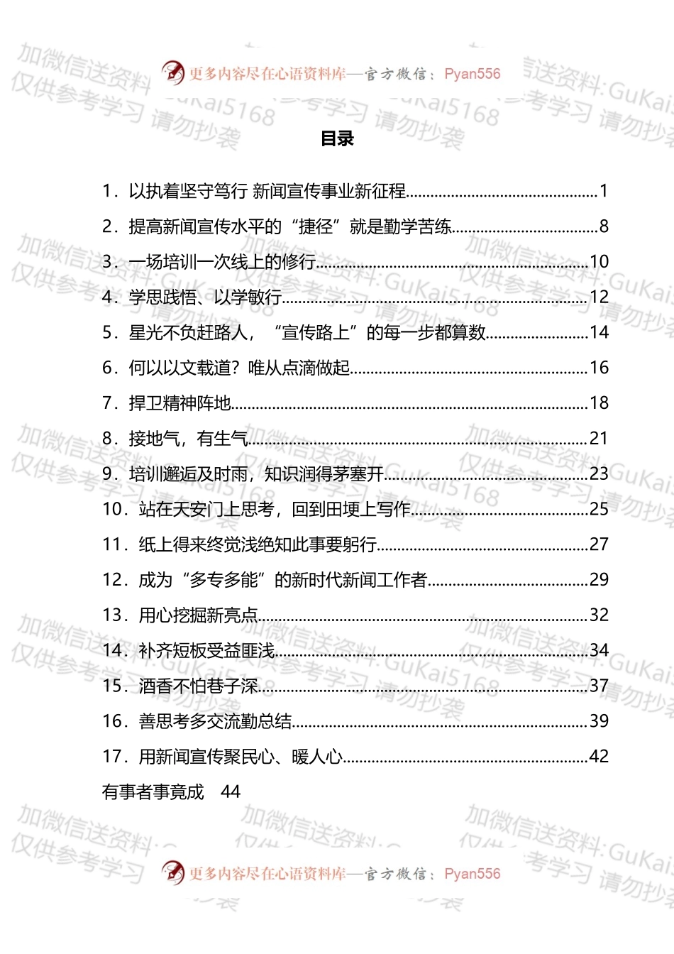 新闻舆论骨干培训班参训心得体会汇编（18篇）.docx_第1页