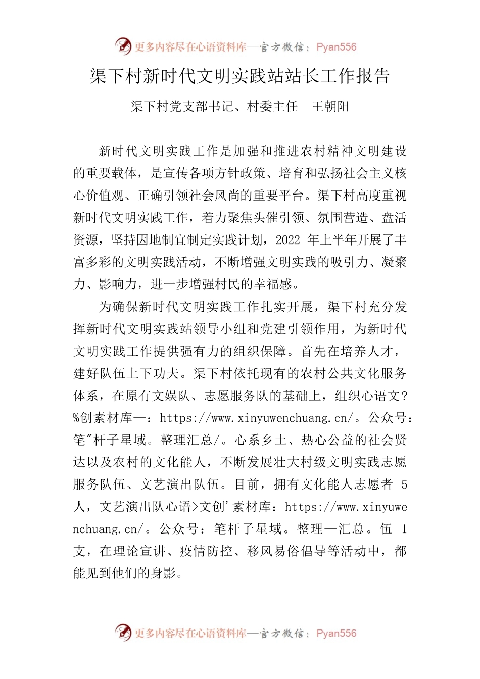 村新时代文明实践站站长工作报告.docx_第1页