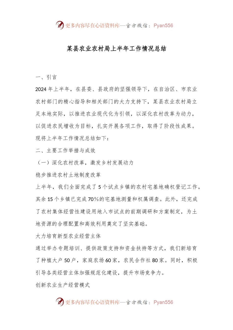 某县农业农村局上半年工作情况总结.docx_第1页