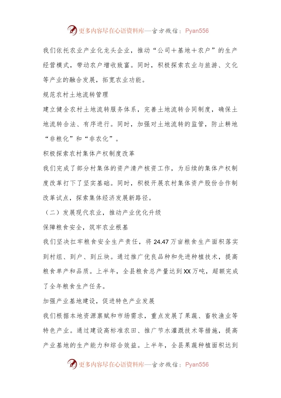 某县农业农村局上半年工作情况总结.docx_第2页