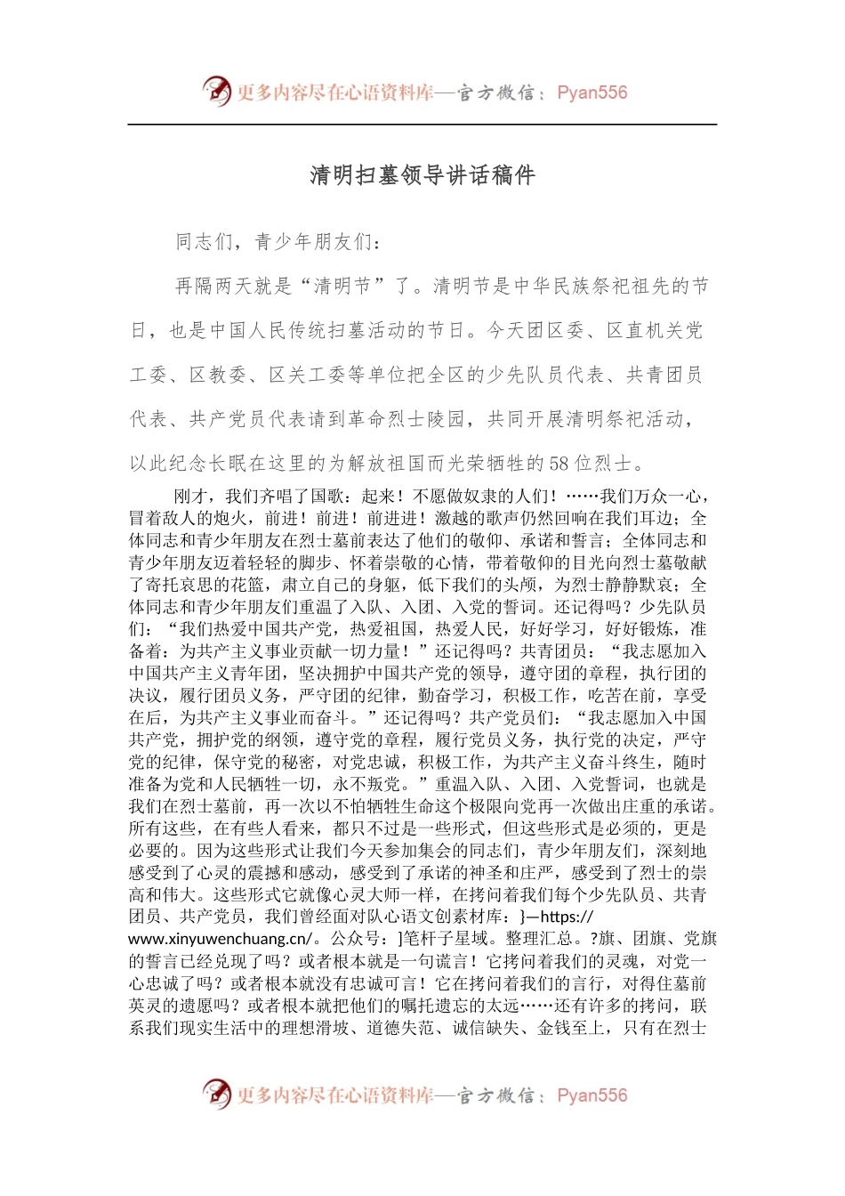 清明扫墓领导讲话稿件[2].docx_第1页