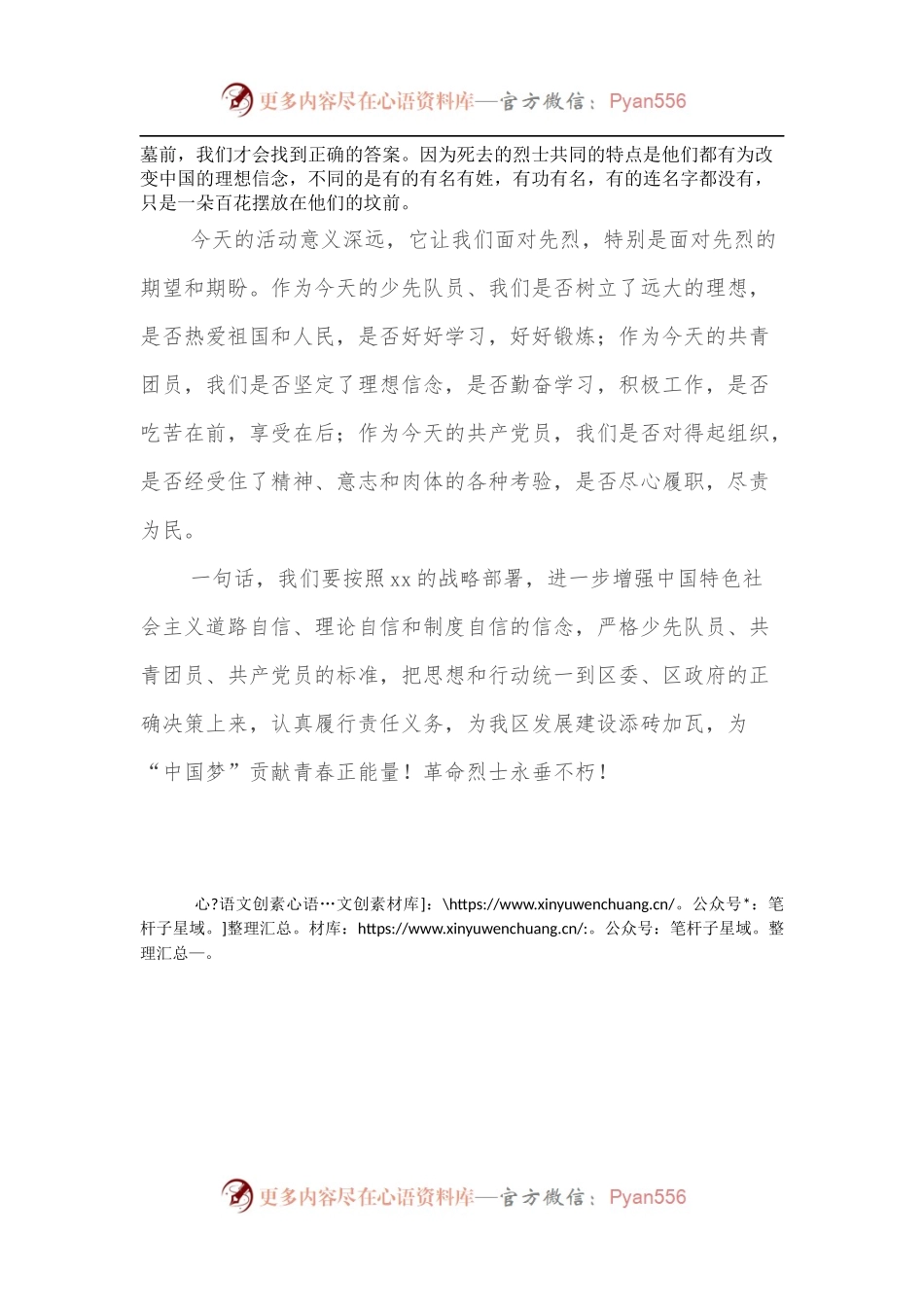 清明扫墓领导讲话稿件[2].docx_第2页