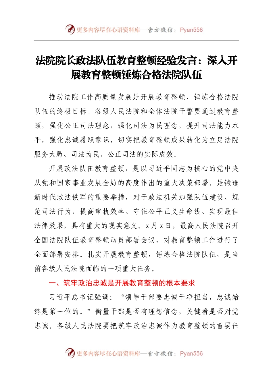 法院政法队伍教育整顿经验总结发言.docx_第1页