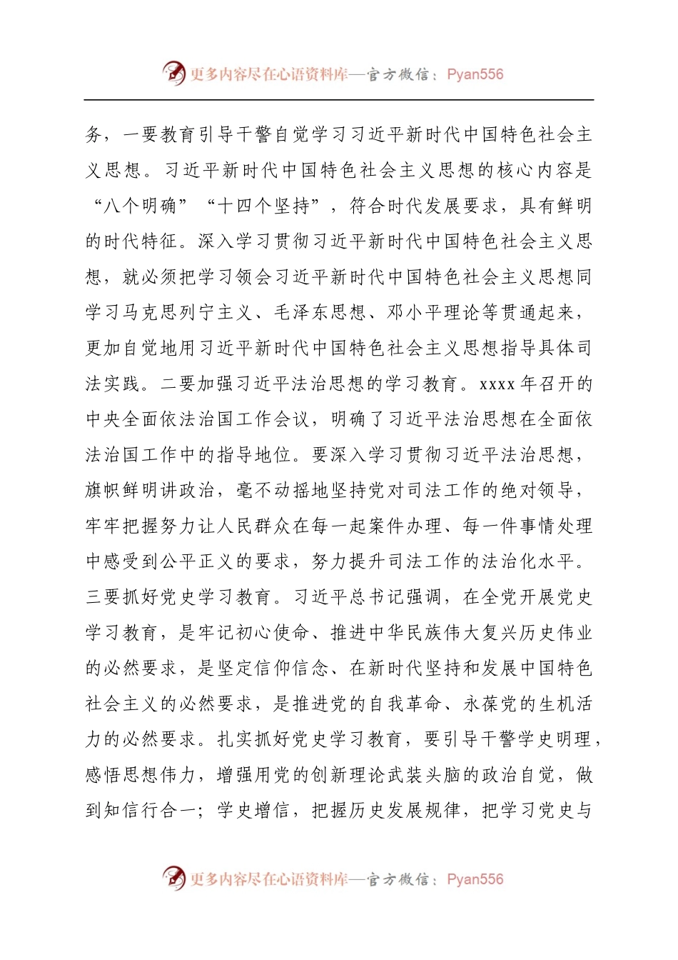 法院政法队伍教育整顿经验总结发言.docx_第2页