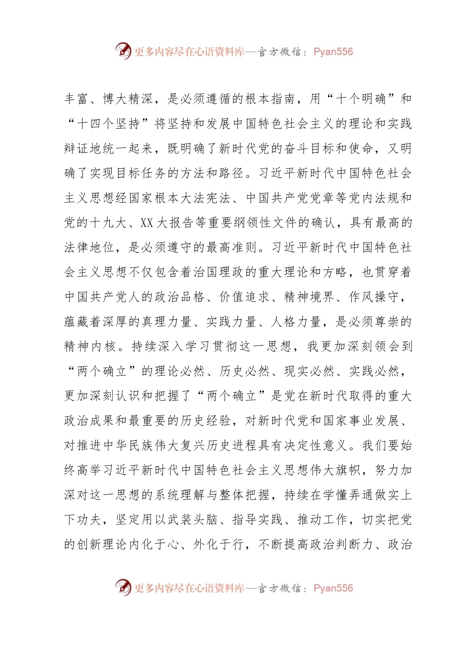 机关党委书记在人大系统专题读书班上的研讨发言材料.docx_第2页