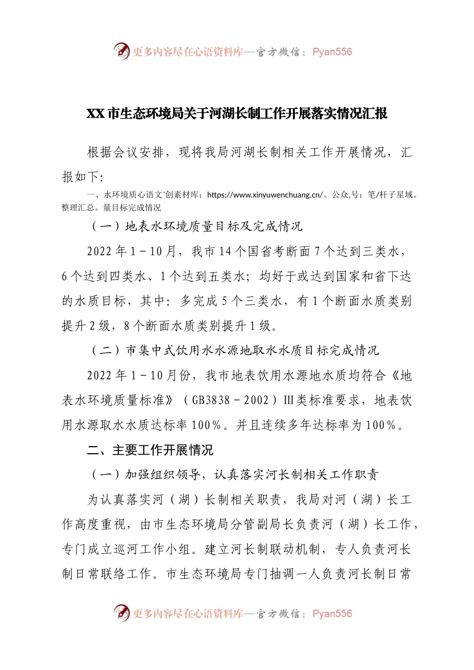 河湖长制工作开展落实情况汇报.docx_第1页