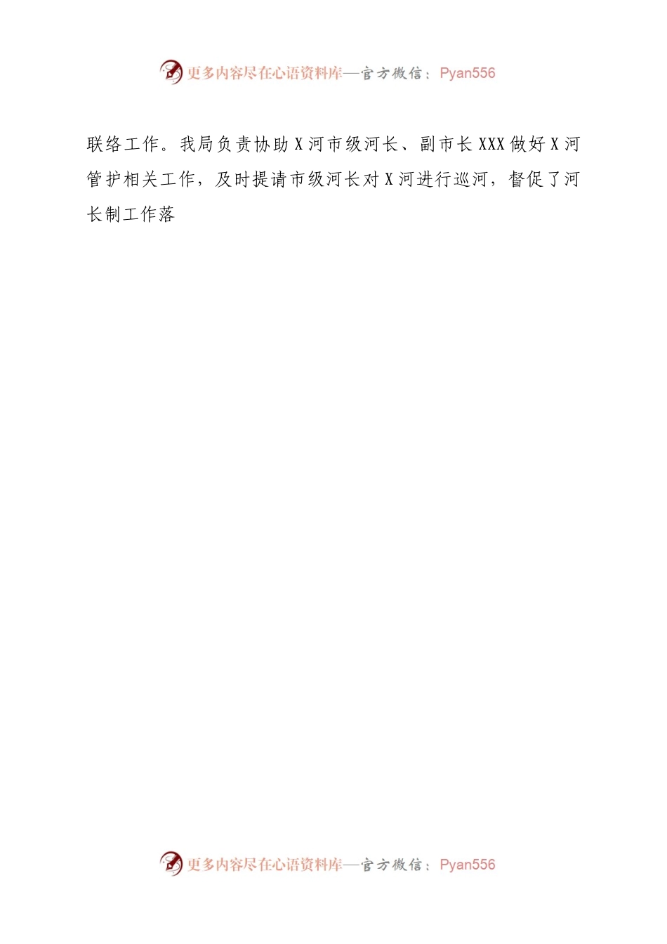 河湖长制工作开展落实情况汇报.docx_第2页