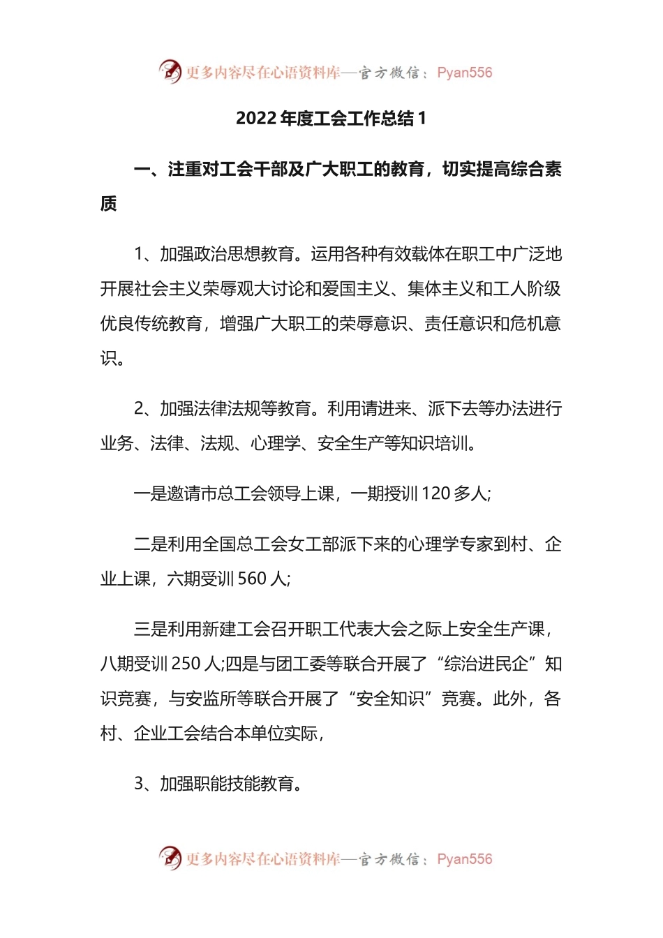 汇编1665-2022年度工会工作总结-5篇.docx_第1页